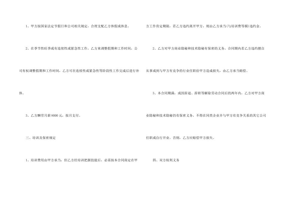 泉州市劳动合同范本_第2页