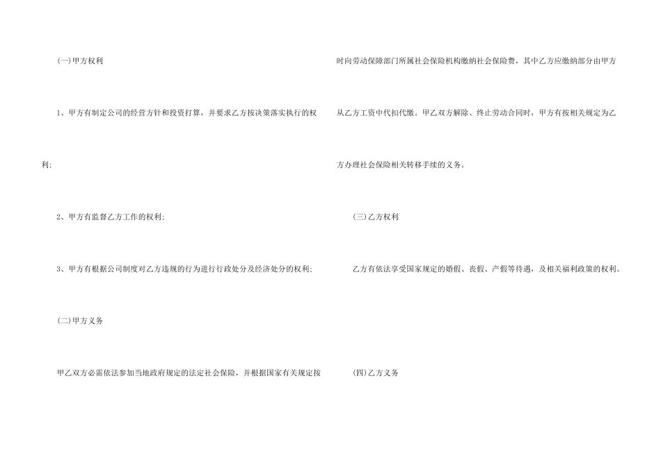 泉州市劳动合同范本_第3页