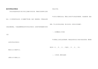 泉州市劳动合同范本