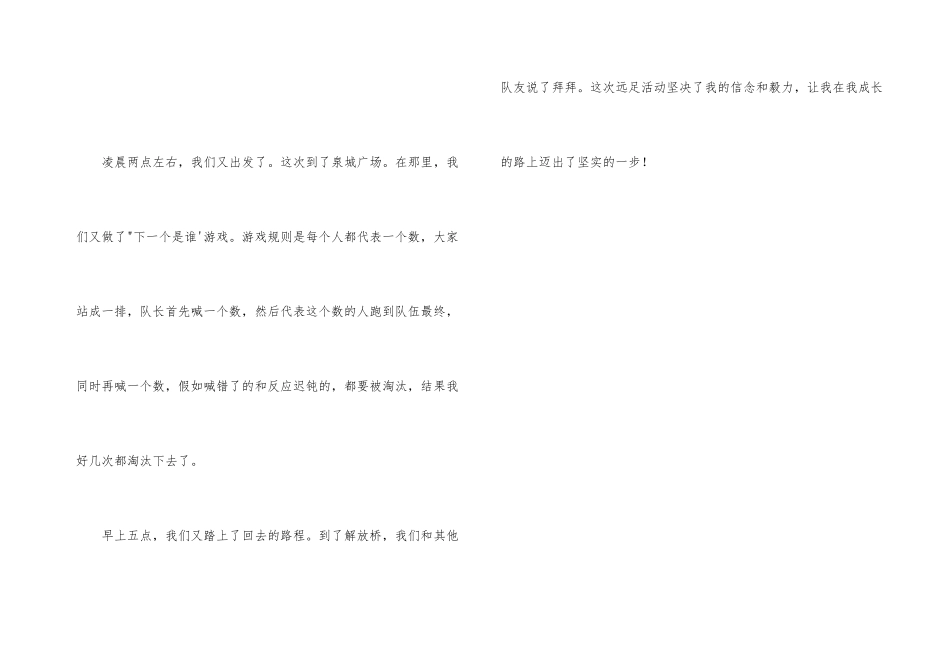 泉城之夜远足记实_第3页
