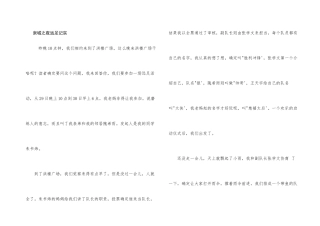 泉城之夜远足记实