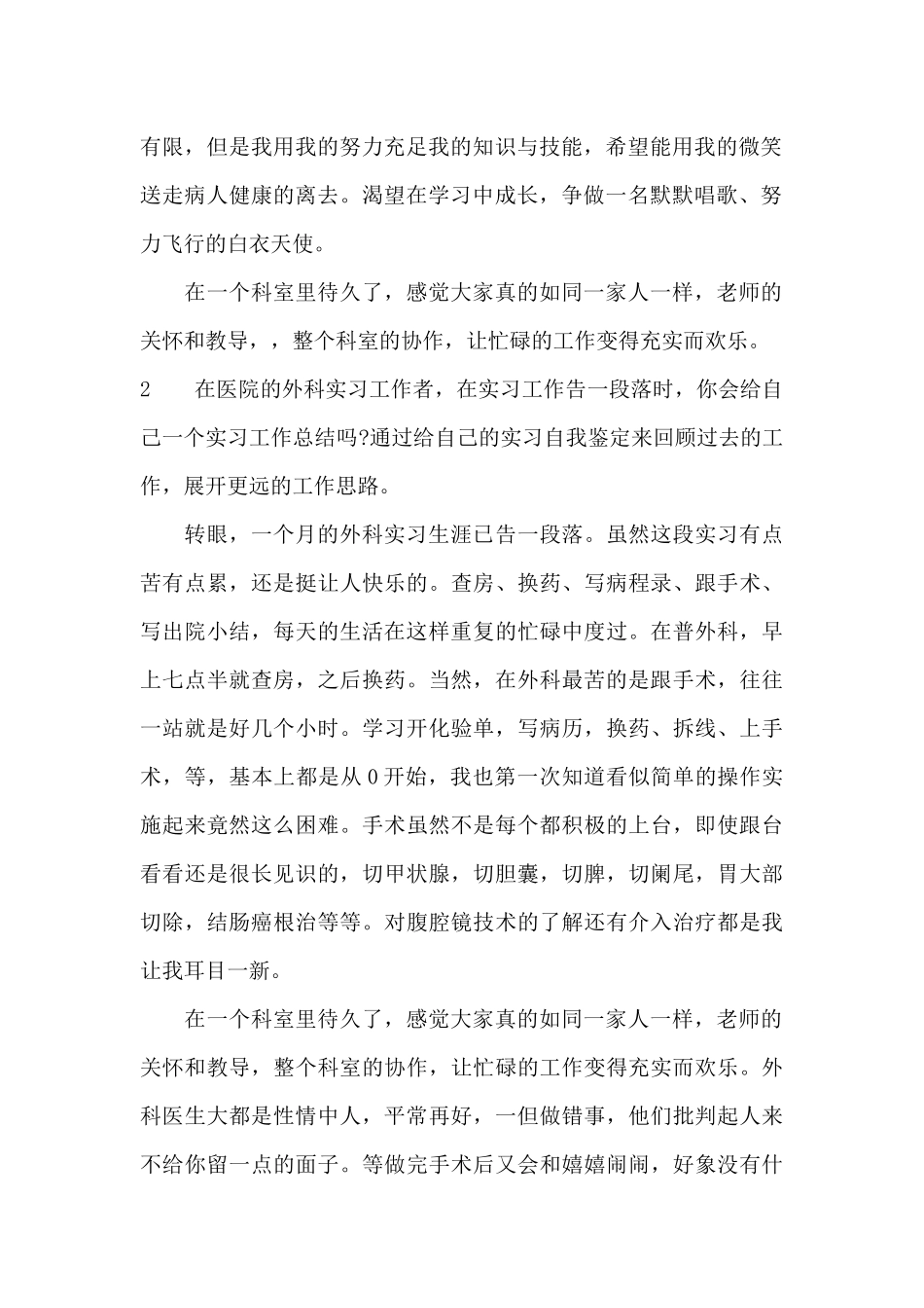 泌尿外科实习自我鉴定_第2页