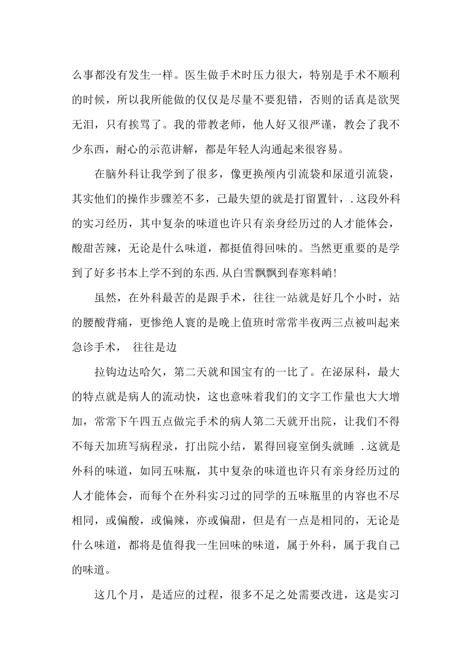 泌尿外科实习自我鉴定_第3页