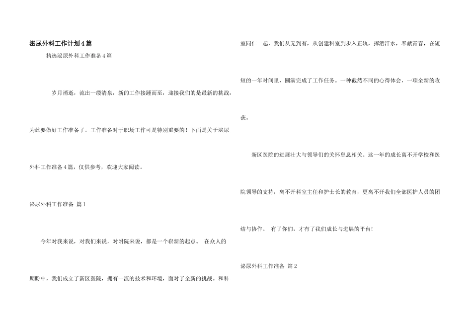 泌尿外科工作计划4篇_第1页