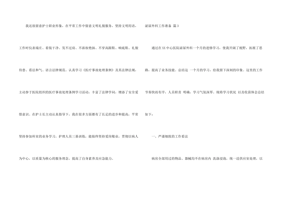 泌尿外科工作计划4篇_第2页
