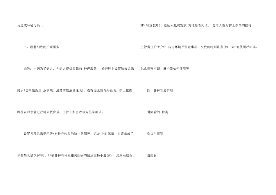 泌尿外科工作计划4篇_第3页