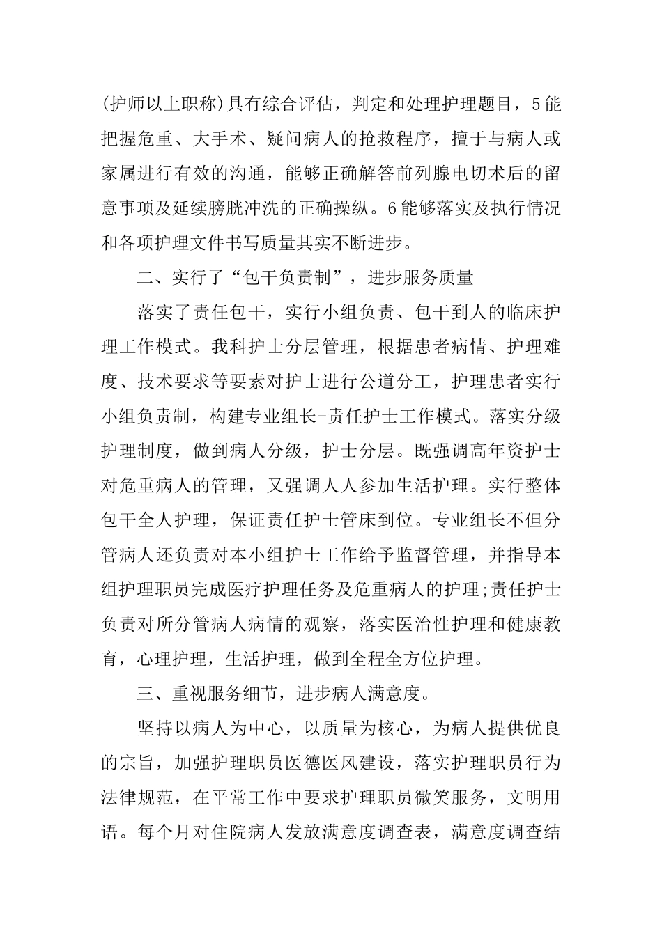 泌尿外科护士工作总结_第2页