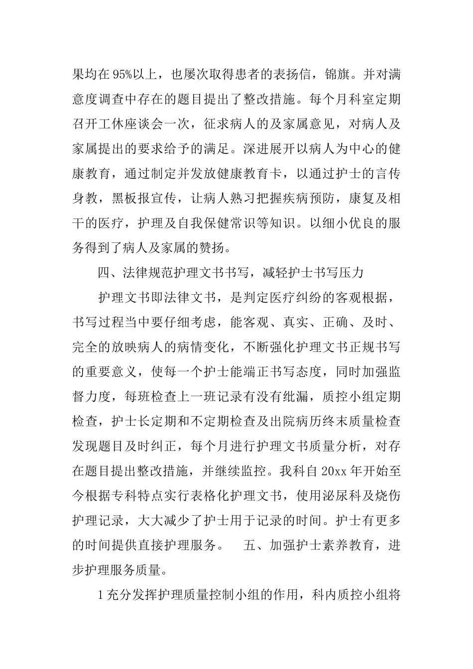 泌尿外科护士工作总结_第3页