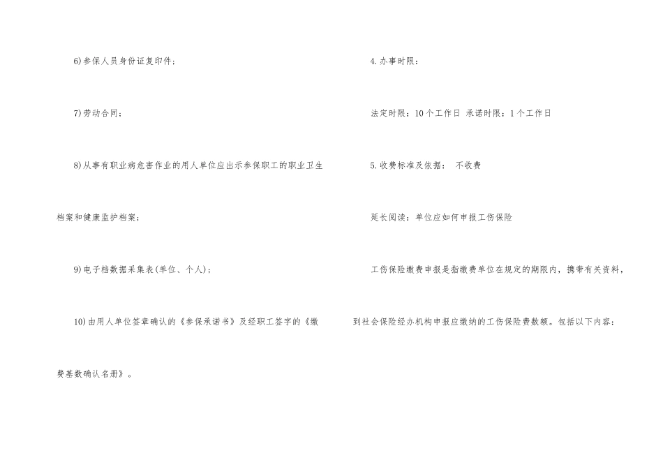 泉州工伤保险办理流程_第2页