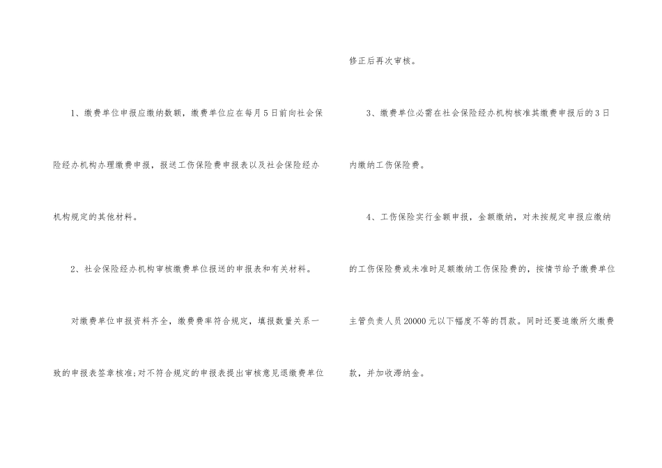 泉州工伤保险办理流程_第3页