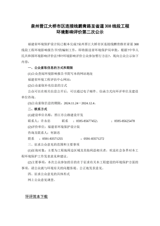 泉州晋江大桥市区连接线鹏青路至省道308线段工程