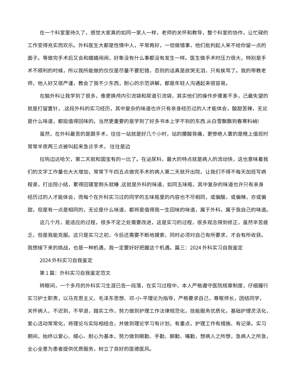 泌尿外科自我鉴定_第2页