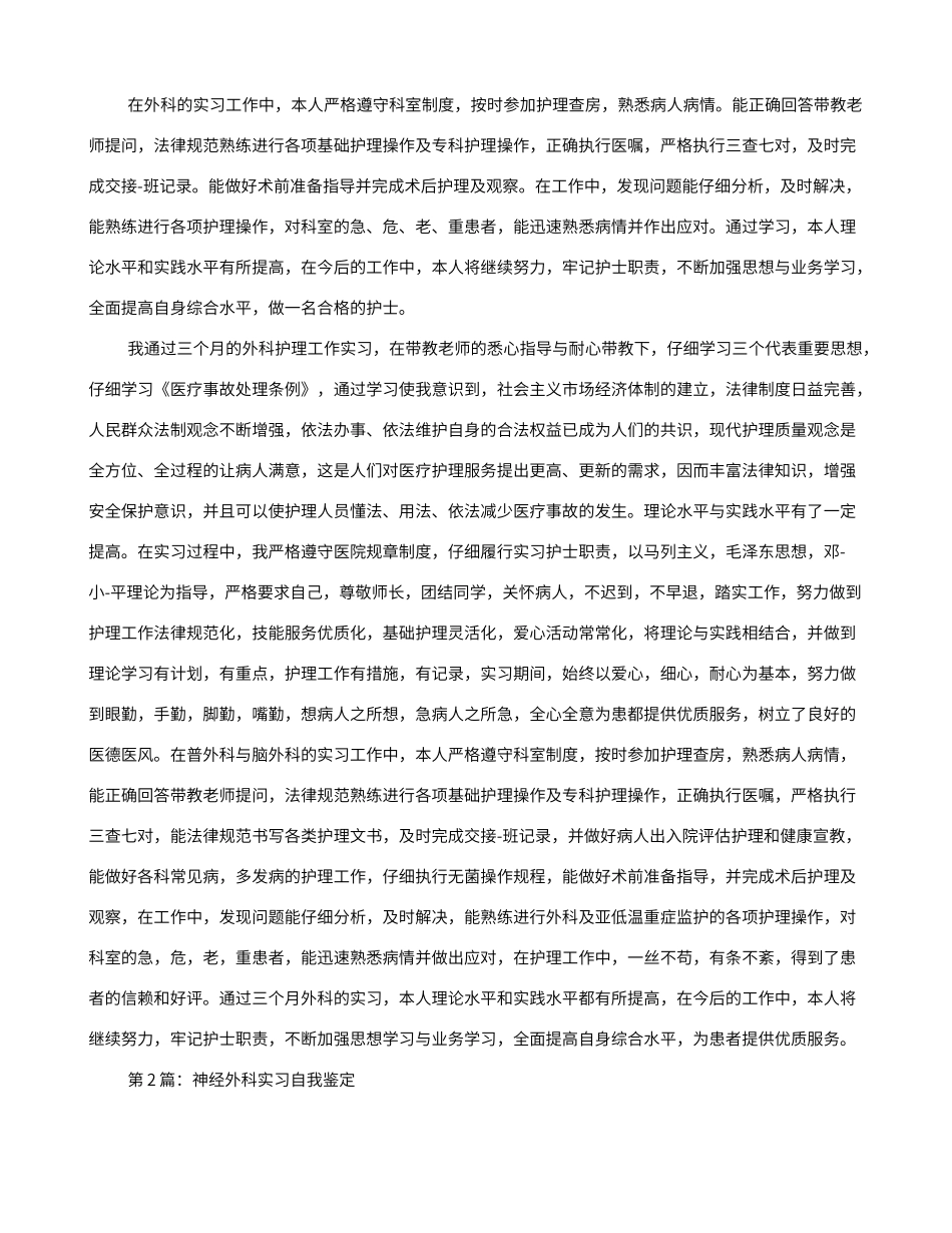 泌尿外科自我鉴定_第3页