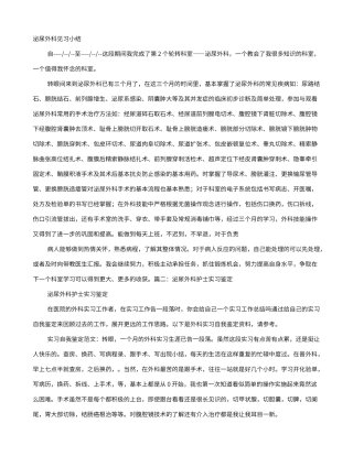 泌尿外科自我鉴定