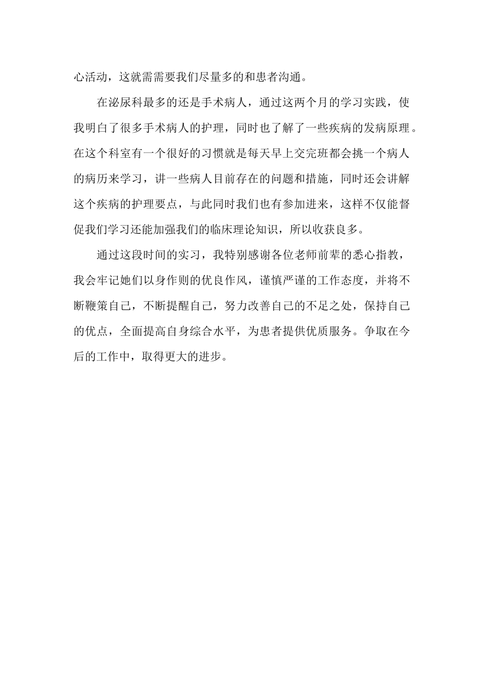 泌尿科医生2024年上半年述职报告_第2页