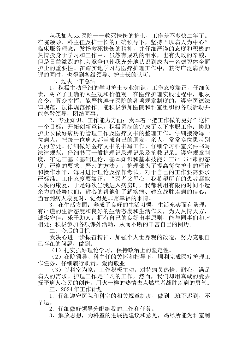 泌尿科护士个人工作计划2024_第3页