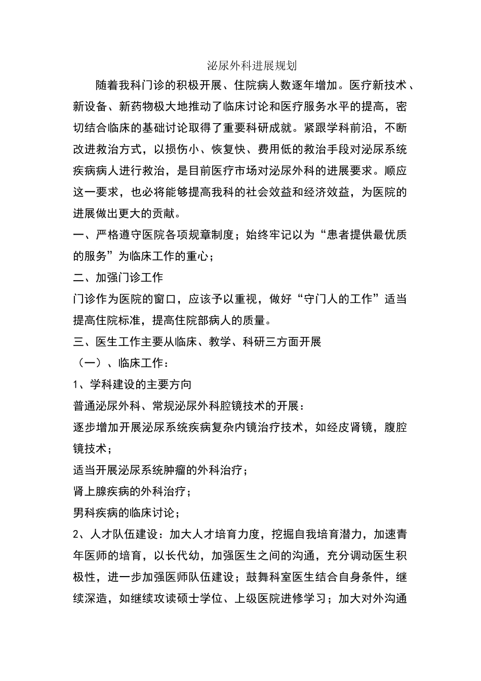 泌尿外科发展规划_第1页