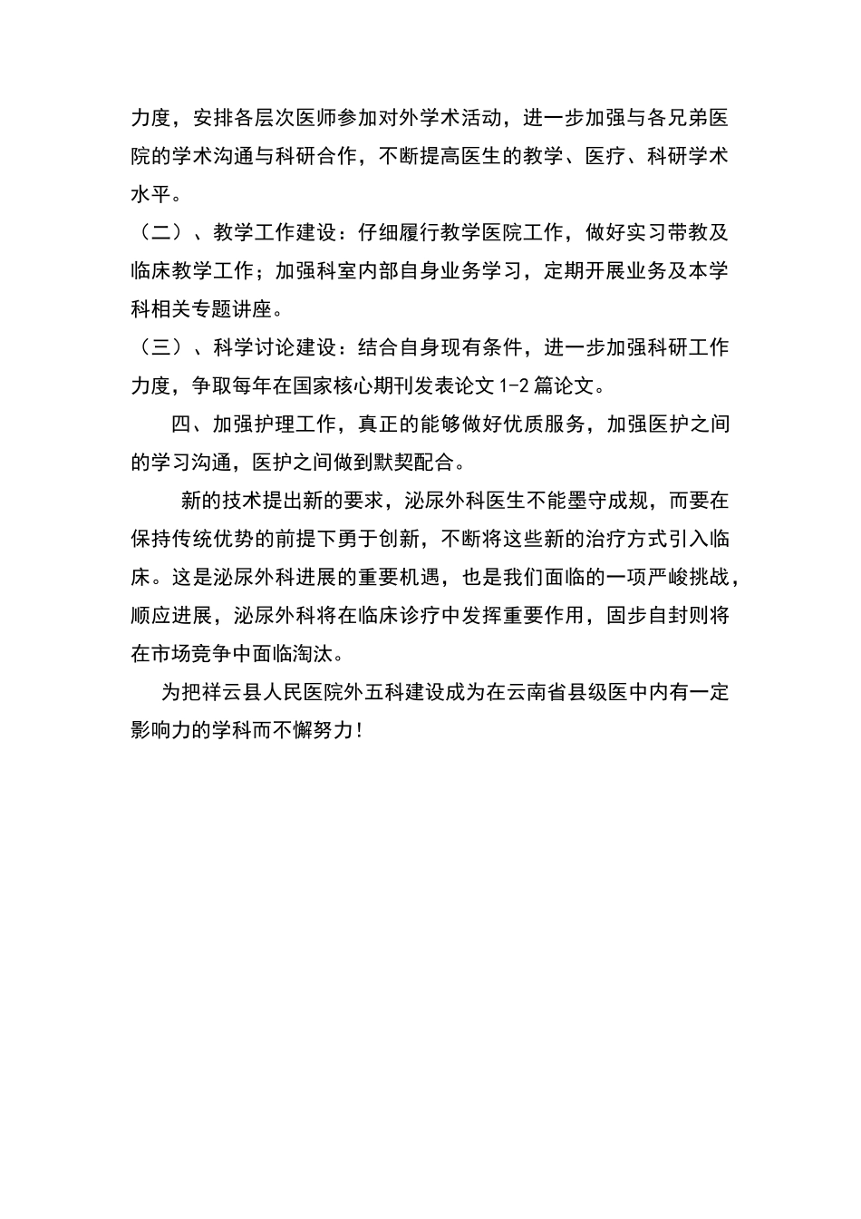 泌尿外科发展规划_第2页