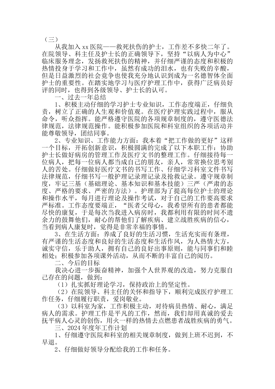 泌尿科护士个人工作计划2020_第3页