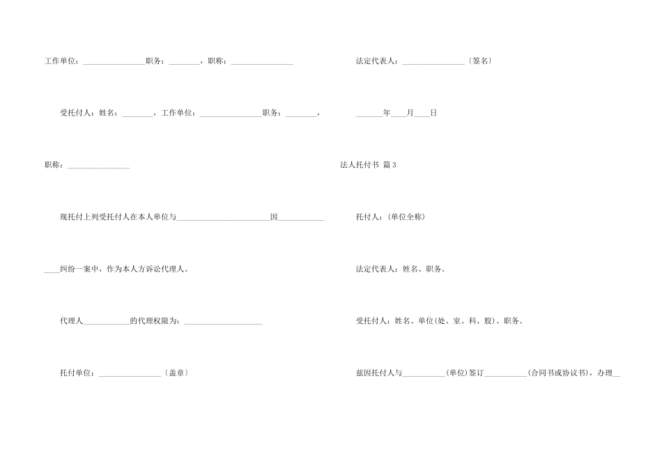 法人委托书4篇_第2页
