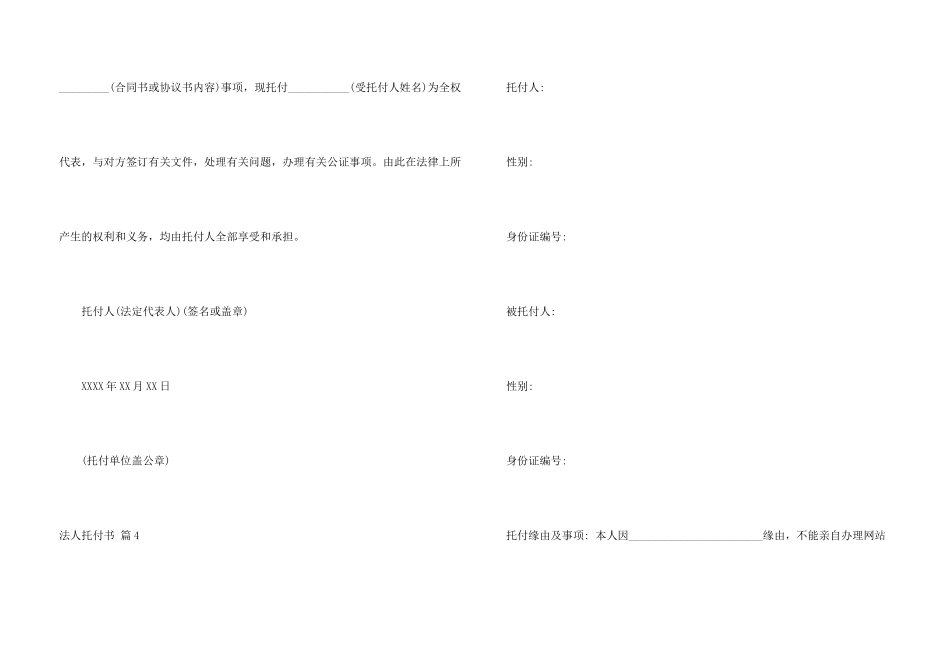 法人委托书4篇_第3页