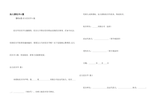 法人委托书4篇