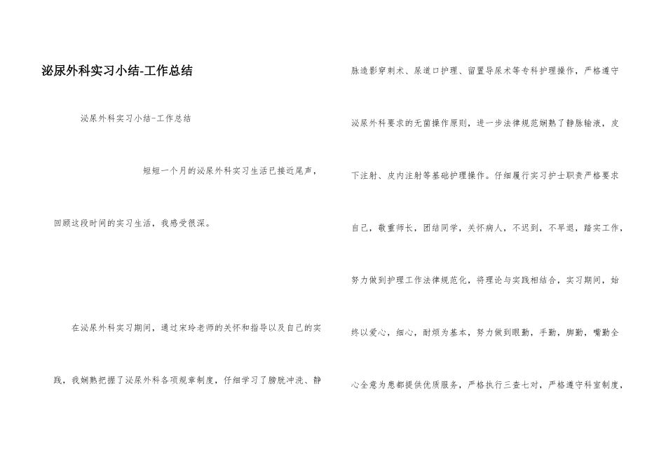 泌尿外科实习小结_第1页