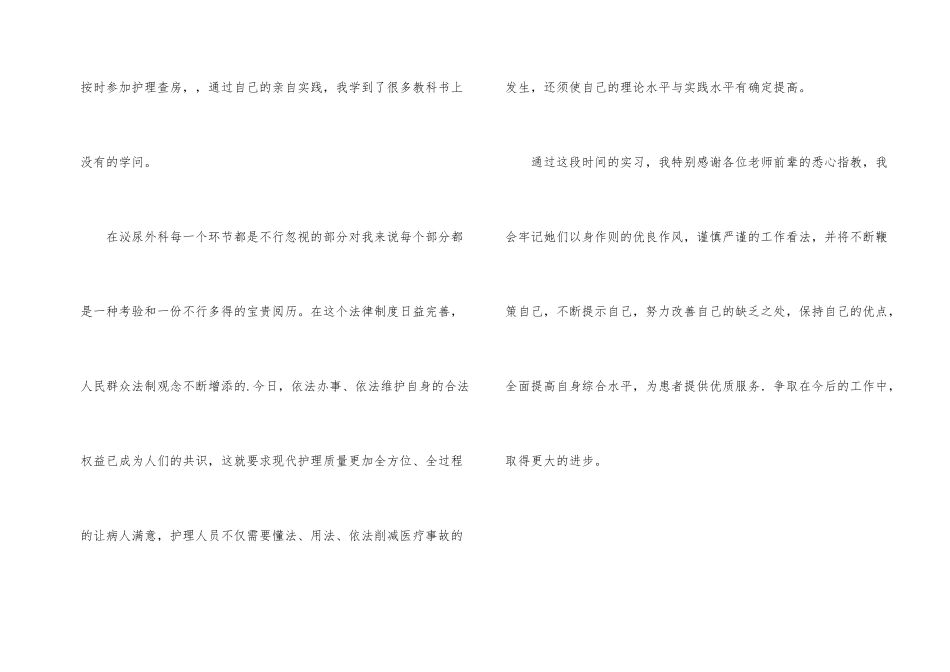 泌尿外科实习小结_第2页