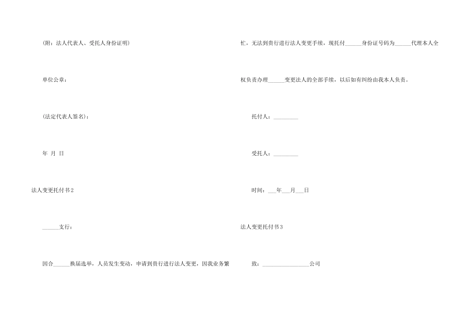 法人变更委托书10篇_第2页