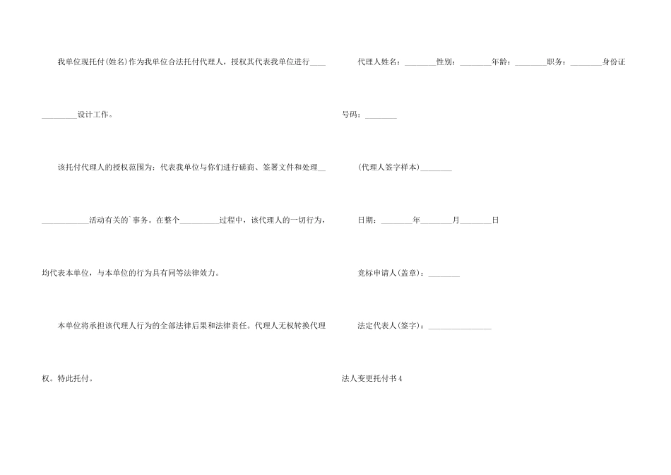 法人变更委托书10篇_第3页