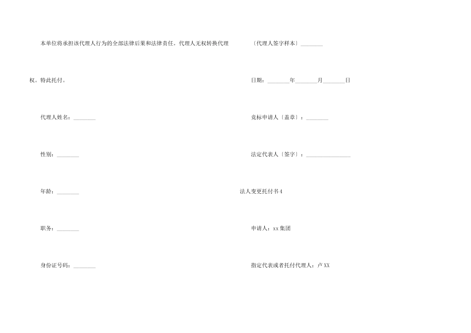 法人变更委托书_第3页