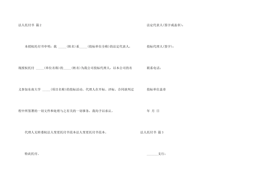 法人委托书模板汇编六篇_第2页