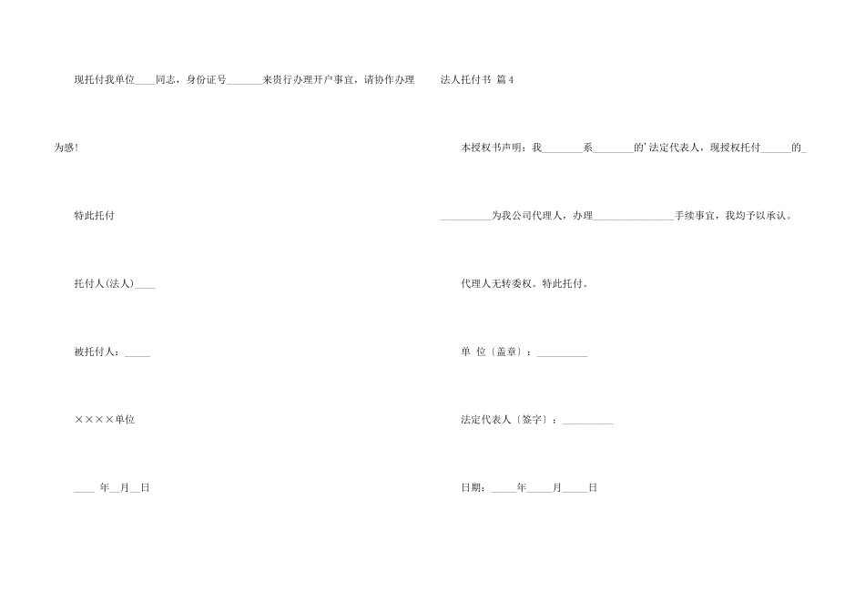 法人委托书模板汇编六篇_第3页