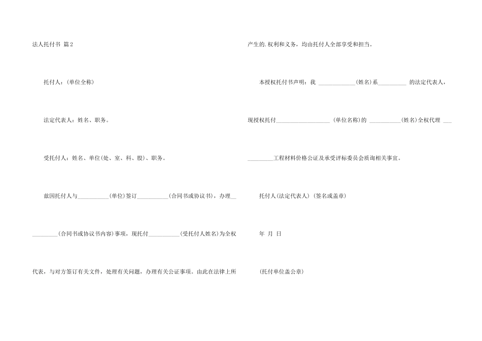 法人委托书模板锦集7篇_第2页