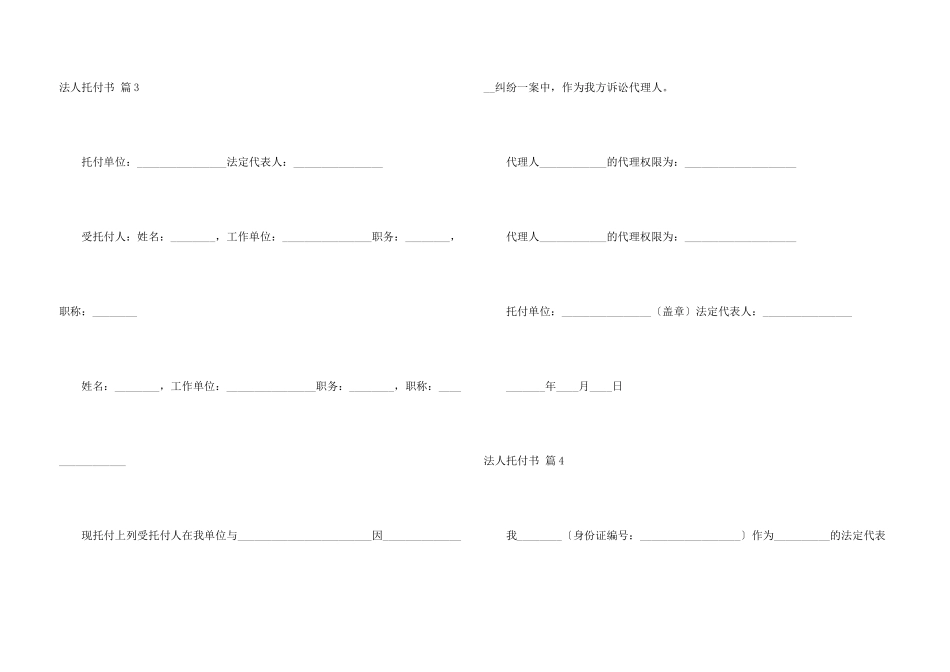 法人委托书模板锦集7篇_第3页