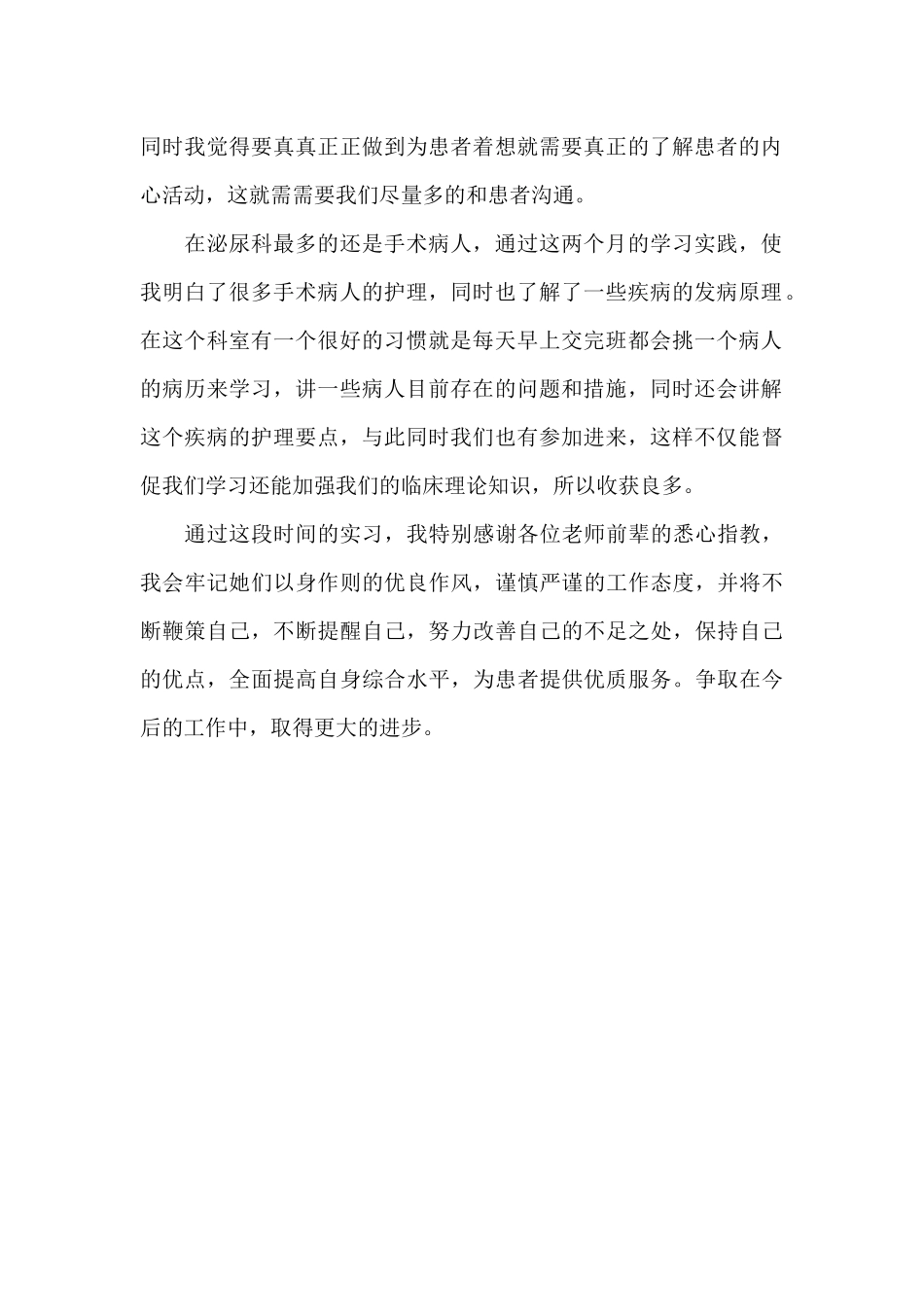 泌尿科医生2024年上半年述职报告范文_第2页