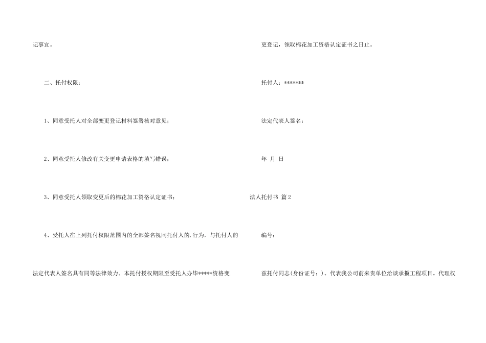 法人委托书模板集锦七篇_第2页