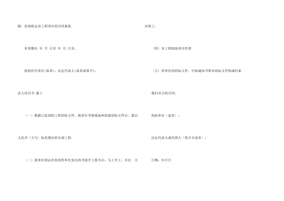 法人委托书模板集锦七篇_第3页