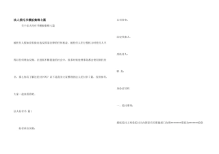 法人委托书模板集锦七篇