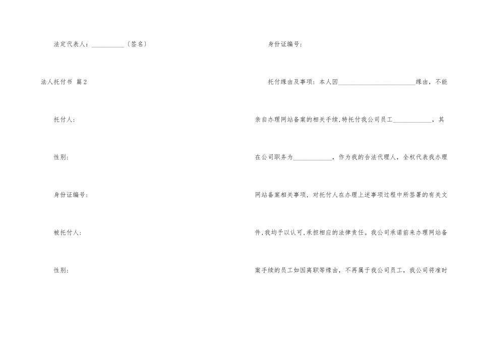 法人委托书集锦10篇_第2页