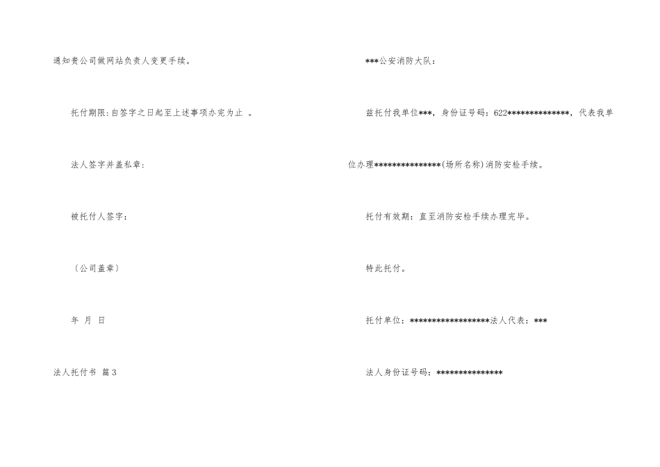 法人委托书集锦10篇_第3页