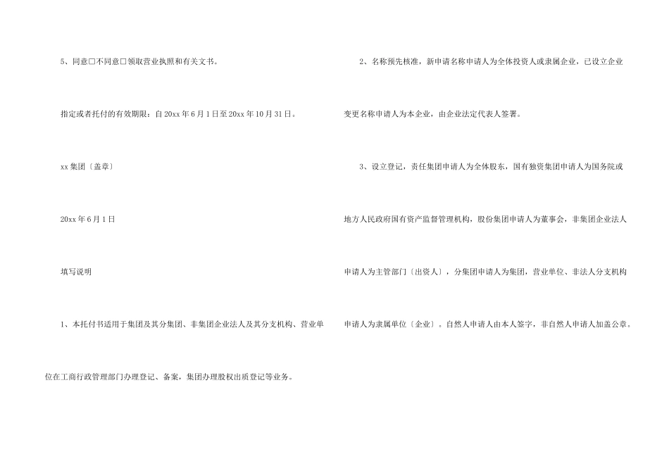 法人委托书模板集锦八篇_第2页