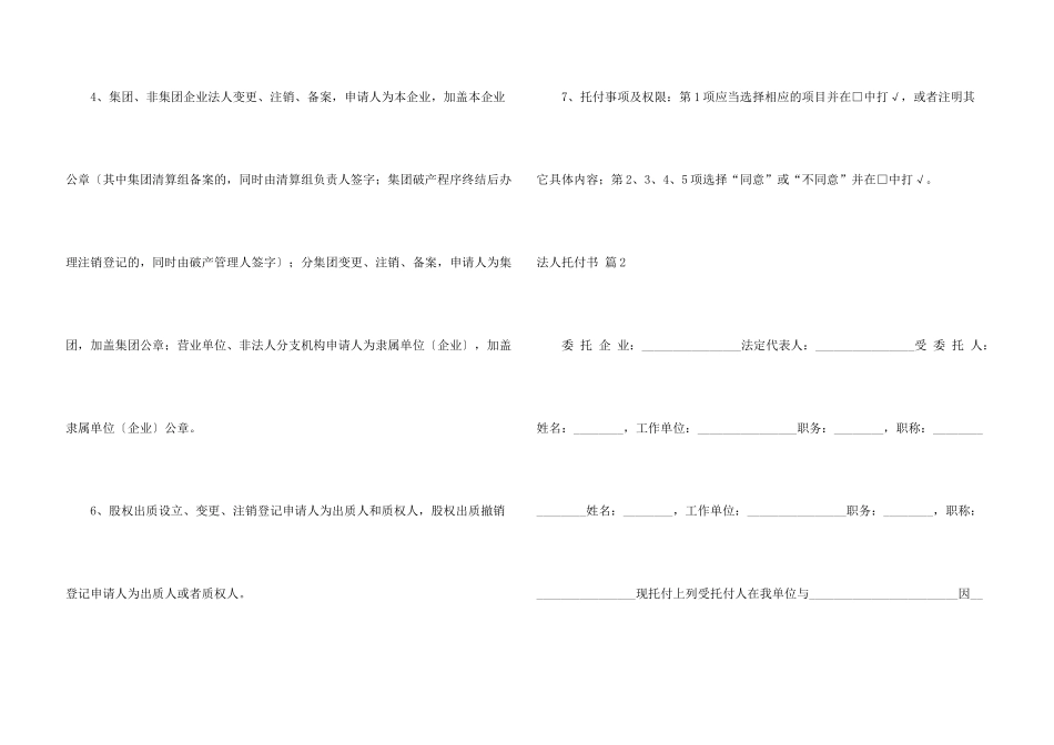 法人委托书模板集锦八篇_第3页