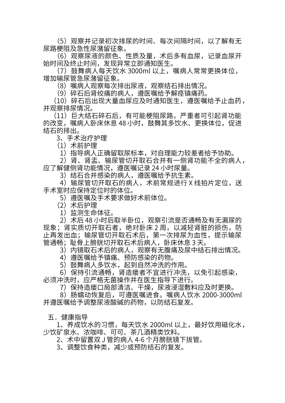 泌尿系结石护理_第2页