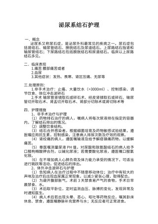 泌尿系结石护理