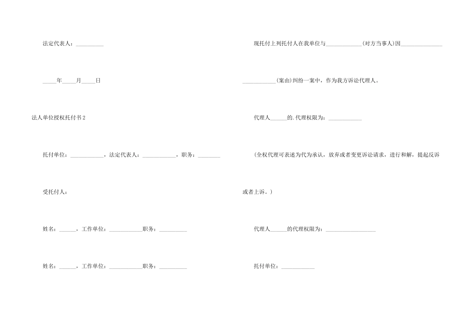 法人单位授权委托书_第2页