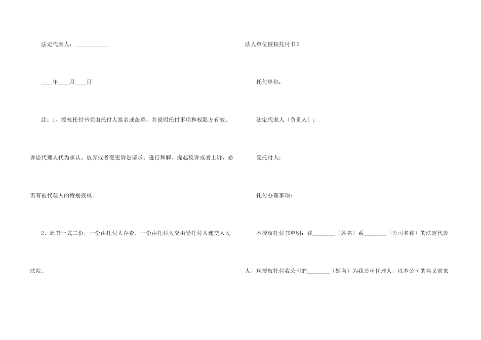 法人单位授权委托书_第3页