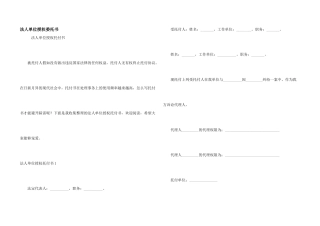 法人单位授权委托书