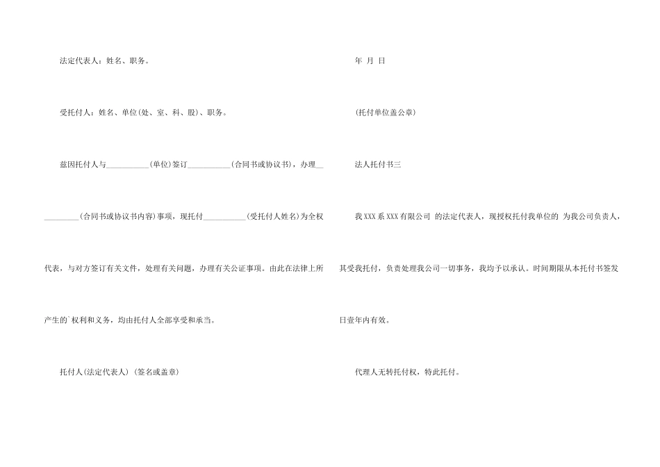 法人委托书范本_第2页