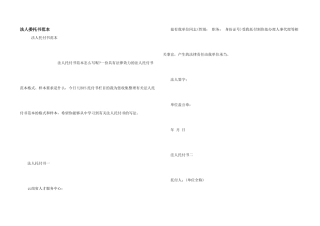 法人委托书范本